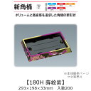 寿司桶 新角桶180H 蒔絵紫 本体のみ ケース販売 200枚入 293×198×33mm 送料無料 福助 福助工業 HIPSラミ 耐熱80℃ 耐油性 業務用 テイクアウト 使い捨て容器 寿司 鮨 食品容器 0726303