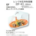 レンジ対応惣菜容器 EF-中 本体 桧 本体のみ ケース販売 900枚入 260×145×28mm 電子レンジ対応 耐油 耐熱130℃ 送料無料 福助 福助工業...