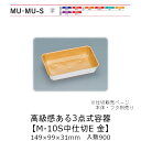 3点式容器 M-10S中仕切 E 金 仕切のみ ケース販売 900枚入 149×99×31mm 送料無料 福助 福助工業 PPF 業務用 テイクアウト 弁当 食...