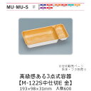 3点式容器 M-122S中仕切 E 金 仕切のみ ケース販売 600枚入 193×98×31mm 送料無料 福助 福助工業 PPF 業務用 テイクアウト 弁当 ...