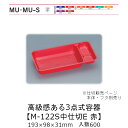 3点式容器 M-122S中仕切 E 赤 仕切のみ ケース販売 600枚入 193×98×31mm 送料無料 福助 福助工業 PPF 業務用 テイクアウト 弁当 ...
