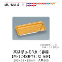 3点式容器 M-124SB中仕切 金 E 仕切のみ ケース販売 600枚入 193×98×19mm 送料無料 福助 福助工業 PPF 業務用 テイクアウト 弁当...