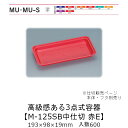 3点式容器 M-125SB中仕切 赤 E 仕切のみ ケース販売 600枚入 193×98×19mm 送料無料 福助 福助工業 PPF 業務用 テイクアウト 弁当...