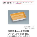 3点式容器 M-141S中仕切 金 E 仕切のみ ケース販売 600枚入 162×112×31mm 送料無料 福助 福助工業 PPF 業務用 テイクアウト 弁当...