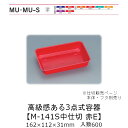 3点式容器 M-141S中仕切 赤 E 仕切のみ ケース販売 600枚入 162×112×31mm 送料無料 福助 福助工業 PPF 業務用 テイクアウト 弁当...