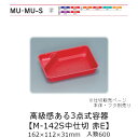 3点式容器 M-142S中仕切 赤 E 仕切のみ ケース販売 600枚入 162×112×31mm 送料無料 福助 福助工業 PPF 業務用 テイクアウト 弁当...