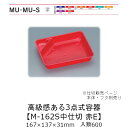 3点式容器 M-162S中仕切 赤 E 仕切のみ ケース販売 600枚入 167×137×31mm 送料無料 福助 福助工業 PPF 業務用 テイクアウト 弁当...