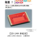 レンジ対応容器 箱重 20-14H 市松 本体のみ ケース販売 900枚入 200×140×30mm 送料無料 福助 福助工業 PPF 耐油 耐熱130℃ 電子...