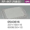 弁当容器 憩い RP-4KF 内嵌合 テープ止め対応高フタ構造 フタのみ ケース販売 600枚入 送料無料 サイズ 237×199×16mm 福助 福助工業 業務用 食品容器 0543616 社内0900010101381