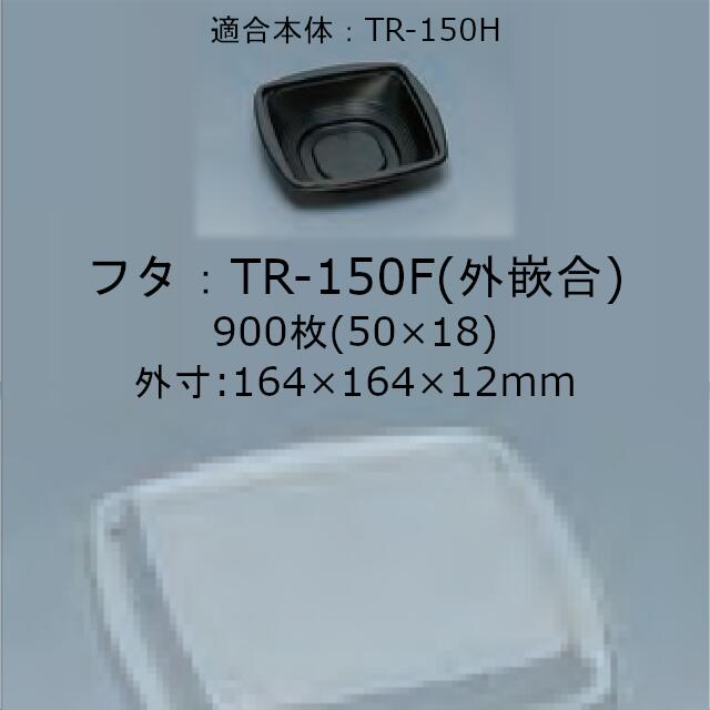 TR-150F (ȹ) եΤ  900 16416412mm Żҥб ̵ ʡ ե ʡ ̳  0582913