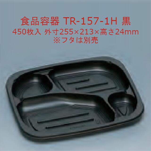 TR-157-1H  ΤΤ  450 25521324mm Żҥб ̵ ʡ ե ʡ ̳ ƴ  0583812 0900010102250