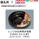 レンジ対応断熱丼容器 福丸丼 180H ひとえ赤 本体のみ ケース販売 600枚入 φ178×45mm 送料無料 福助 福助工業 PP発泡 耐油 断熱 耐熱13...