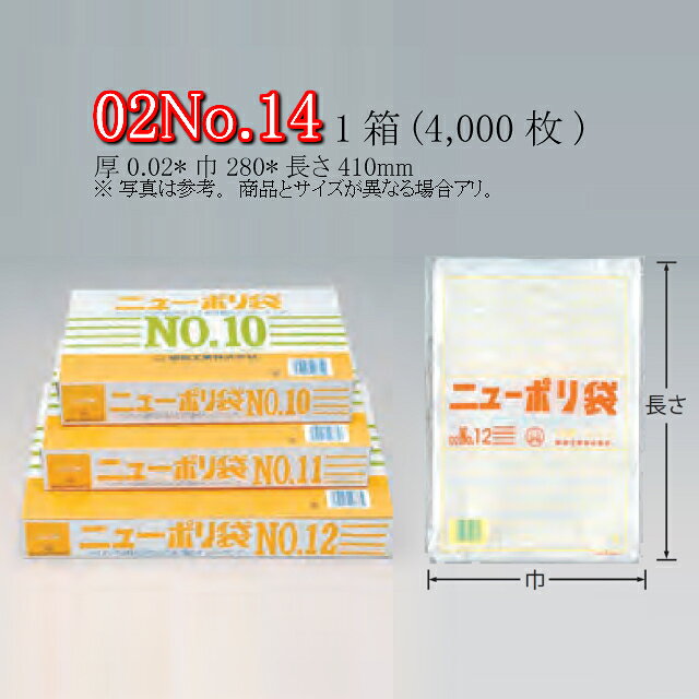商品名 ニューポリ規格袋0.02 No.14 商品コード 0440604 サイズ 厚0.02mm×巾280mm×長さ410mm ケース入数 4,000枚 袋入数／化粧箱入数 100枚／1,000枚 重量(g) 4.20 形状／色／素材 平袋／透明／LDPE メーカー 福助工業株式会社 販売者 株式会社梶本 ●強度、透明度、開口性に優れております。 ●取り出し口が付いておりますので大変便利です。 ※湯煎等加熱調理でのご使用はご注意ください。 加熱調理にご利用いただく場合がある様ですが、ニューポリ袋は耐熱仕様の袋ではございません。 温度帯によっては使用可能な場合もございますが、使用に関しては自己責任でお願い致します。 耐熱仕様の袋の取り扱いもございますので、お気軽にご相談ください！用途に応じてご提案致します！ ※本品はメーカー直送品になります。 注意点をご確認の上、ご注文をお願い致します。 サイズ違いはこちらから！ ニューポリ袋0.02 一覧 号数／商品コードサイズ(巾×長さ)ケース入数 No.6／0449199100×2108,000枚 No.7／0449202120×2308,000枚 No.8／0449210130×2508,000枚 No.9／0441066150×25010,000枚 No.10／0441074180×27010,000枚 No.11／0441082200×3005,000枚 No.12／0441090230×3405,000枚 No.13／0441104260×3804,000枚 No.14／0440604280×4104,000枚 No.15／0440612300×4504,000枚 ひも付きや厚みが異なるもの等、ニューポリ規格袋0.02以外はこちらから！ 各種・各サイズ取り揃えております！ ○ニューポリ規格袋 アイテム一覧 ・ニューポリ規格袋ブルー(厚0.03) ・ニューポリ規格袋0.02 ・ニューポリ規格袋0.02 紐付 ・ニューポリ規格袋0.025 ・ニューポリ規格袋0.025 紐付 ・ニューポリ規格袋0.03 ・ニューポリ規格袋0.03 紐付 ・ニューポリ規格袋0.03 有穴 ・ニューポリ規格袋0.03 プラマーク入 ・ニューポリ規格袋0.04 ・ニューポリ規格袋0.05 ・ニューポリ規格袋0.06 ・ニューポリ規格袋0.08 ・ニューポリビッグ袋 また、一部バラ出しも対応しております。 ・ニューポリ袋-バラ対応品何かと必要・便利なポリ袋！ 安心の国産！国内メーカー・国内生産です。 軟包装衛生協議会認定工場にて製造！ 食品衛生法規格基準適合品！ SDS(安全データシート)の提供も可能！ また、福助工業のカタログ掲載品・ケース単位であれば 全品(「関連商品」除く)取り扱い可能！ 楽天のページが見つからなくても、お気軽にお問合せ下さい！