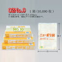 ニューポリ袋 02 No.9 ケース販売 10000枚入 透明 平袋 送料無料 サイズ 厚0.02mm 巾150mm 長さ250mm 福助 福助工業 業務用 ゴ...
