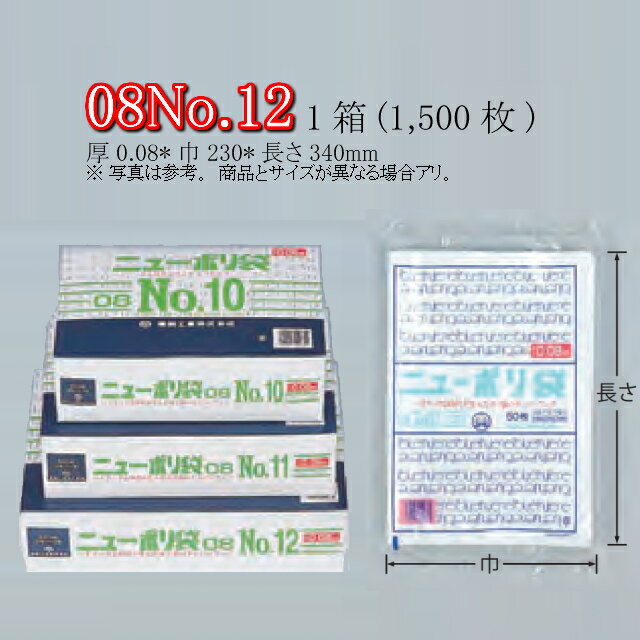 楽天黒にんにく＊大和ねいちゃー倶楽部ニューポリ袋 08 No.12 ケース販売 1500枚入 透明 平袋 送料無料 サイズ 厚0.08mm 巾230mm 長さ340mm 福助 福助工業 業務用 ゴミ袋 ポリ袋 ビニール袋 規格袋 LDPE ローデン 副資材 消耗品 包装 保存 収納 保管 調理 介護 衛生 食品 肉 魚 0441805 社内0100010100820