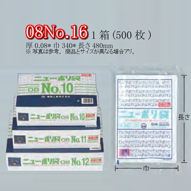 楽天黒にんにく＊大和ねいちゃー倶楽部ニューポリ袋 08 No.16 ケース販売 500枚入 透明 平袋 送料無料 サイズ 厚0.08mm 巾340mm 長さ480mm 福助 福助工業 業務用 ゴミ袋 ポリ袋 ビニール袋 規格袋 LDPE ローデン 副資材 消耗品 包装 保存 収納 保管 調理 介護 衛生 食品 肉 魚 0441848 社内0100010100860