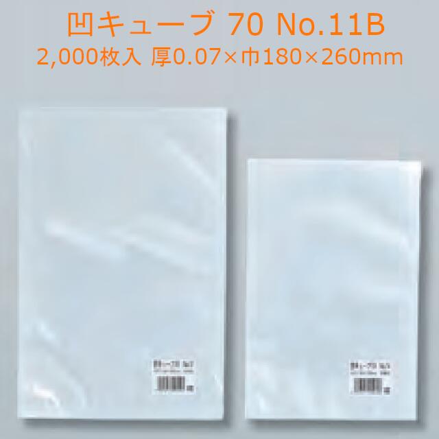 凹キューブ 70 No.11b ケース販売 2000枚入 送料無料 サイズ 厚0.07×巾180×長さ260mm 福助 福助工業 ノ..