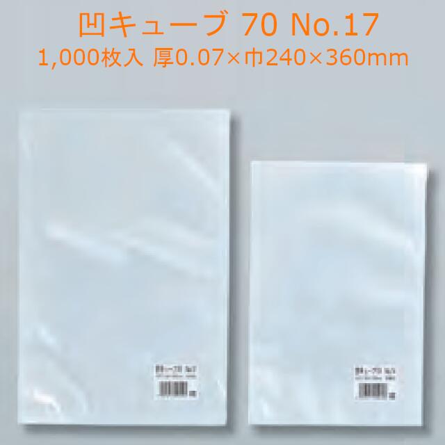 凹キューブ 70 No.17 ケース販売 1000枚入 送料無料 サイズ 厚0.07×巾240×長さ360mm 福助 福助工業 ノ..