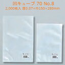 商品名 凹キューブ 70 No.8 商品コード 0362085 厚み×巾×長さ(mm) 0.07×150×280mm ケース入数 2,000枚 袋入数 100枚 形状／色／素材 三方シール袋／透明／LDPE メーカー 福助工業株式会社 販売者 株式会社梶本 ●50はノッチ付き ●バリア性が不要かつボイルが不要の食品分野に最適です。 　→冷凍食品・カット野菜など ●ノンバリア性が求められる食品分野に最適です。 　→冷凍マグロやカツオのたたきなど ●シールエッジ部の耐破袋性を求められる分野に最適です。 　→低温流通の蓄冷用氷袋用など 凹キューブとは？ ・機械適正を最大限に意識したポリエチレン製の三方シール袋です。 ◇特徴◇ 1．優れた自動充填適正 袋の形態が三方シール袋である凹キューブは、従来までの底シール形状の袋とは異なり袋の形状安定性に優れた、自動給袋包装に適した包材です。また、適度な滑り性があるため、粉振りが不要で、衛生的です。 2．抜群のシール設定の容易さ 「ポリエチレン製でエッジ切れは大丈夫なの？」ご心配には及びません。「凹キューブ」なら、外面と内面のフィルムの溶融温度差が40℃もあるため、簡単なシール設定でラミネートフィルムのようなエッジ切れのない安全で美麗なヒートシールが可能です。さらに三方シール形状であるため、チューブ状の袋にありがちな端部からのシール不良を防ぎます。 3．優れた突き刺し強度 凹キューブの突き刺し性は、当社品ハードレックスと同等もしくはそれ以上の強度があります。 4．ムダを削いだローコスト設計 凹キューブは、「バリア性と耐ボイル性が不要な内容物用のパッケージ」に特化して開発しました。このセグメントではムダになる「バリア性と耐熱性」を省き、リソースを「包装機械適正と強度」に重点的に振り向けました。そのためラミネート品や当社品ハードレックスと比べてトータル的な経済性に優れます。 5．環境にやさしい製品です マテリアルリサイクル(材質ごとのリサイクル)の要請が高まってきています。凹キューブはポリエチレン単一素材であるため、フィルム材質層間の剥離が不要で、簡単にマテリアルリサイクルに対応できます。さらに接着剤を全く使用していないため環境にやさしい製品です。 ここがPOINT！★凹キューブのフィルム構造★ 外層(耐熱層)：融着開始温度は150℃！内層が融着する110〜120℃では未溶融のため、シールバーによる溶融痕がありません！⇒シール部の美麗性 内層(超低温シール層)：110℃で安定したシール強度を発現します！⇒シールの容易さ ※本品はメーカー直送品になります。 注意点をご確認の上、ご注文をお願い致します。安心の国産！国内メーカー・国内生産です。 本ページの商品以外についても、福助工業のカタログ掲載品・ケース単位であれば 全品(「関連商品」除く)取り扱い可能！ 楽天のページが見つからなくても、お気軽にお問合せ下さい！