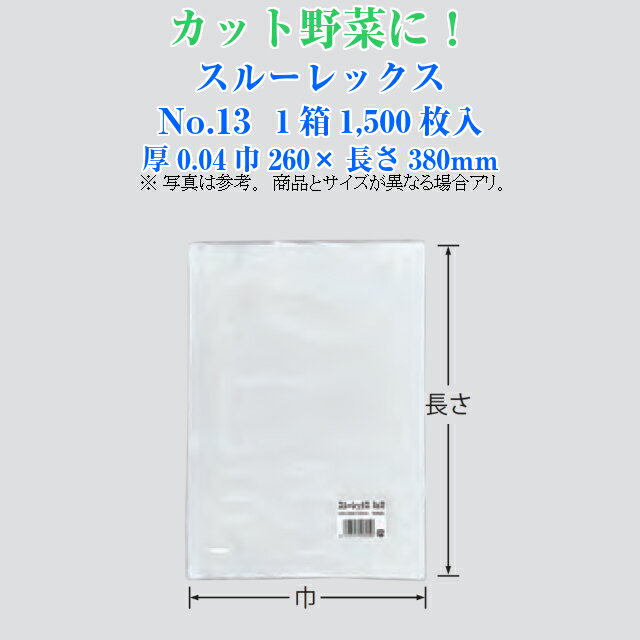 スルーレックス No.13 ケース販売 1500枚入 厚0.04×巾260×長さ380mm 送料無料 福助 フクスケ 福助工業 ..