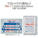 極薄袋 フクレックス No.11 紐なし ケース販売 16000枚入 半透明 平袋 送料無料 サイズ 巾200mm 長さ300mm 福助 福助工業 業務用 規格...
