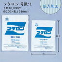 フクロン 1号 ケース販売 10000枚入 送料無料 サイズ 巾200×長さ280mm 福助 福助工業 乳白 耐水性 耐油性 肉まん コロッケ 調理パン 店頭販...
