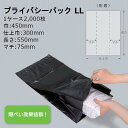 中身が見えないマチ付き袋 プライバシーパック LL ケース販売 2000枚 幅450(仕上幅300・マチ75)×長550mm 送料無料 福助 0344109 フ...
