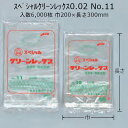 スペシャルクリーンレックス 0.02 No.11 ケース販売 6000枚入 送料無料 サイズ 巾200×長さ300mm 福助 福助工業 透明 光沢 耐寒 菓子パ...