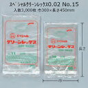 スペシャルクリーンレックス 0.02 No.15 ケース販売 3000枚入 送料無料 サイズ 巾300×長さ450mm 福助 福助工業 透明 光沢 耐寒 菓子パ...