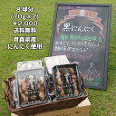 黒にんにく 青森産 送料無料 熟成黒にんにく バラ 140g(70g×2 約8球分) お試しサイズ 無添加 低温熟成 にんにく ホワイト六片 国産 ガーリック