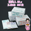 彊美人 X-3043 厚80μ 300×430mm 800枚 ケース販売 クリロン化成 真空包装 真空パック 冷凍 ボイル 殺菌 クリロン 共押出し ラミネート...