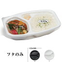 ごちカレー ダエン フタのみ ケース販売 300枚入 サイズ250×155×18mm 送料無料 電子レンジ対応 耐熱 耐油 リス リスパック 業務用 テイクアウ...