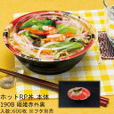 ホットRP丼 190B 新織姫赤外黒 本体のみ ケース販売 600枚入 サイズφ186×58mm 送料無料 電子レンジ対応 リス リスパック 業務用 テイクアウト 食品容器 お弁当 RLBA680