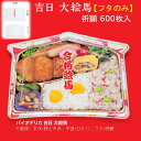 【フタのみ】バイオデリカ 吉日 大絵馬 1OC 祈願 外嵌合蓋 RHBK449 ケース販売 600枚入 サイズ253×180×34mm 送料無料 リス リスパック 業務用 受験 合格祈願 お弁当 催事 正月 花見 七夕 七五三 スーパー レストラン かわいい キャッチー 食品容器