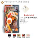 【本体のみ】バイオデリカ 吉日 竹 1-1B ふくとみ金 RHBK154 ケース販売 600枚入 サイズ223×130×37mm 送料無料 リス リスパック 業...