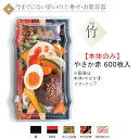 【本体のみ】バイオデリカ 吉日 竹 1-1B やさか赤 RHBK155 ケース販売 600枚入 サイズ223×130×37mm 送料無料 リス リスパック 業務...