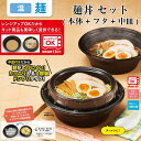 麺丼 本体・中皿・フタセット ケース販売 各300枚入 送料無料 電子レンジ対応 耐熱 耐油 リス リスパック 業務用 テイクアウト 食品容器 お弁当 ラーメン うどん そば RHDT804 RHDT806 RHDT810 社内0900040101120,1,2 その1