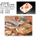 【本体のみ】惣菜容器 ホット なごやか 18-13BA 彩色赤 RLFN322 ケース販売 450枚入 サイズ179×130×32mm 送料無料 電子レンジ対応...