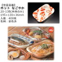 【本体のみ】惣菜容器 ホット なごやか 20-13B 彩色赤 RLFN642 ケース販売 400枚入 サイズ195×130×36mm 送料無料 電子レンジ対応 ...