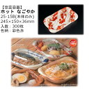 【本体のみ】惣菜容器 ホット なごやか 25-15B 彩色赤 RLFN922 ケース販売 300枚入 サイズ245×150×36mm 送料無料 電子レンジ対応 ...