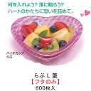【フタのみ】バイオカップ らぶ L 蓋 内嵌合 クリアー防曇 PABR120 ケース販売 600枚入 サイズ190×178×31mm 送料無料 リス リスパック 業務用 ハート バレンタイン 女子会 ホームパーティ お菓子 ケーキ フルーツ スーパー レストラン かわいい キャッチー 食品容器