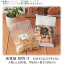 【法人様向け】合掌袋 JBWタイプ JBW-3 ケース販売 2000枚 巾200×長さ300mm 送料無料 ベリーパック 業務用 ガスバリア性 脱酸素剤OK 防湿性 乾燥剤OK 食品保存