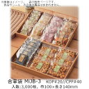 【法人様向け】合掌袋 MiJBタイプ MiJB-3 ケース販売 3000枚 巾100×長さ140mm 送料無料 ベリーパック 業務用 ガスバリア性 脱酸素剤OK...