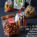 【法人様向け】ガゼット袋 G-5 ケース販売 5000枚 巾85×折込55×長さ240mm OPP パートコート 送料無料 ベリーパック 業務用 防湿性 透明性