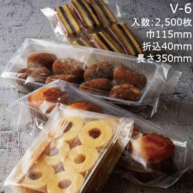 【法人様向け】ガゼット袋 V-6 ケース販売 2500枚 巾115×折込40×長さ350mm 送料無料 ベリーパック 業務用 ガスバリア性 真空包装対応 耐ピンホール性 耐衝撃性 耐摩耗性 冷凍OK ノッチ付