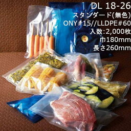 【法人様向け】三方袋 DL 18-26 ケース販売 2000枚 巾180×長さ260mm 送料無料 ベリーパック 業務用 真空包装対応 耐ピンホール性 耐衝撃性 耐摩耗性 耐熱 ボイル殺菌 耐寒 冷凍OK ノッチ付