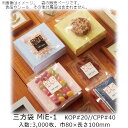 【法人様向け】三方袋 MiEタイプ MiE-1 ケース販売 3000枚 巾80×長さ100mm 送料無料 ベリーパック 業務用 ガスバリア性 脱酸素剤OK 防湿性 乾燥剤OK 食品保存