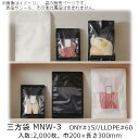 【法人様向け】三方袋 MNWタイプ MNW-3 ケース販売 2000枚 巾200×長さ300mm 送料無料 ベリーパック 業務用 真空包装 ボイル95℃30分 冷凍-40℃ 食品保存