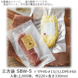 【法人様向け】三方袋 SBWタイプ(雲流柄白ストライプ) SBW-5 ケース販売 2000枚 巾220×長さ330mm 送料無料 ベリーパック 業務用 真空包装 バリア性 脱酸素剤対応 ボイル95℃30分 冷凍-40℃ 食品保存