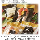 【法人様向け】三方袋 SGタイプ(白金) SG-1 ケース販売 4000枚 巾130×長さ160mm 送料無料 ベリーパック 業務用 真空包装 ボイル95℃30...